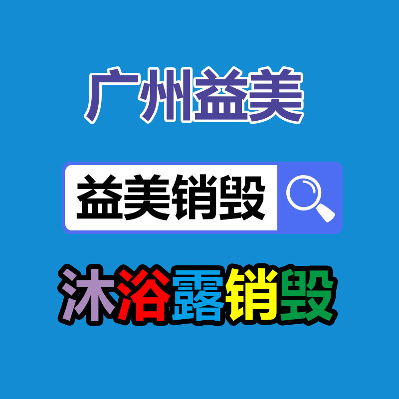 廣州檔案銷(xiāo)毀